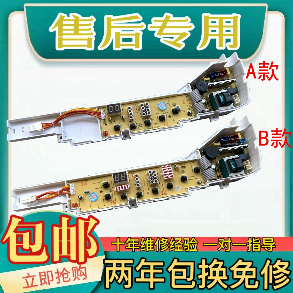 适用海尔洗衣机电脑板XQB70-728E XQB55-7288 HM XQB50-7288B FM