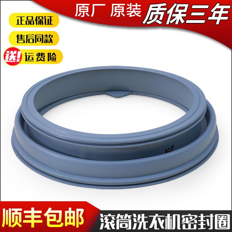 适用小天鹅洗衣机TG70-VT1263ED -Q1260E(S)橡胶密封窗垫门封胶圈