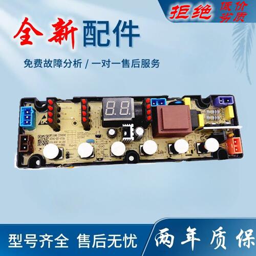 适用XQB80-52B/59B/S552/52G/53A/53B/T100U洗衣机电脑板线路主板