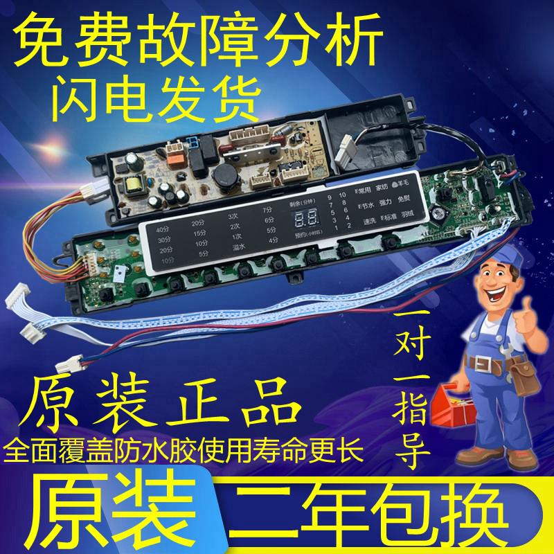 适用海尔洗衣机电脑板MS85188BZ31主板MS75188BZ31控制板00318000