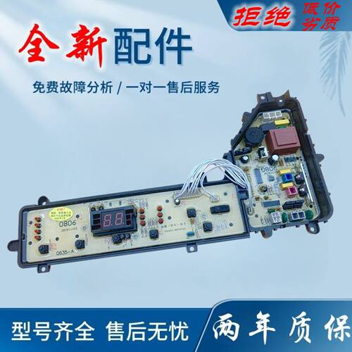 适用ETS-0806松下洗衣机电脑板XQB65-Q635U/Q636U/T621U控制 电路
