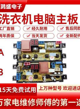 适用欧品蓝光XQB65-JD1658 容声RB56D1021 HD-20/Z洗衣机电脑控制