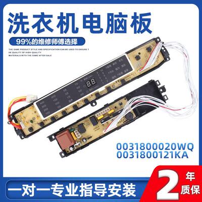 适用海尔洗衣机电脑主板B8018F31/B10018F31 N控制板0031800020WQ