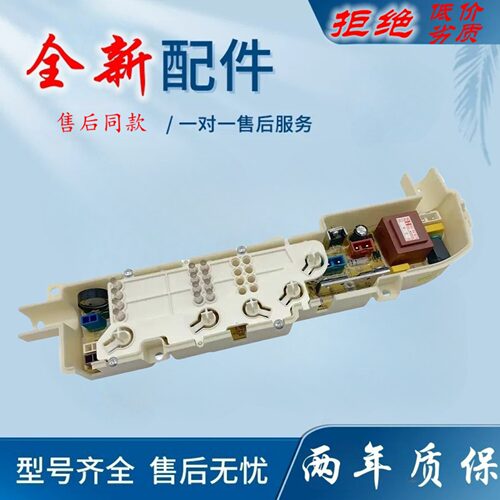 适用海尔大神童洗衣机电脑板XQB70-M1268,M1269S N,LM1269S线路版