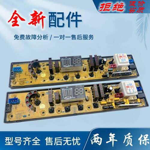 适用深圳东方小天鹅洗衣机电脑板Xqb75-7568/5237电路版Hd-B-Fs主