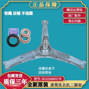 适用三洋Radi9/S DG-F90571BE/BHIE帝度洗衣机支架三脚架轴承配件