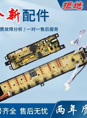 适用海尔洗衣机电脑主板B8536BF61程序B8516BF61控制显示00318000