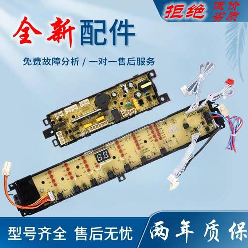 适用海尔洗衣机电脑主板B8536BF61程序B8516BF61控制显示00318000