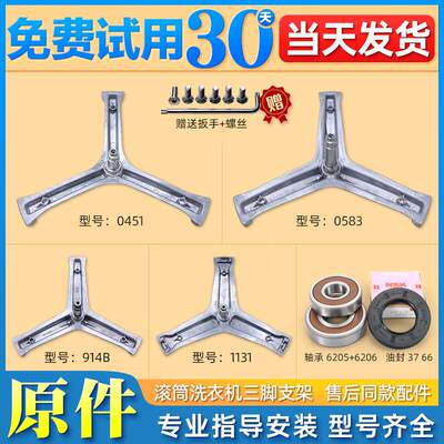 适用海尔滚筒洗衣机原装配件大全全新内筒三脚架三角架支架轴承