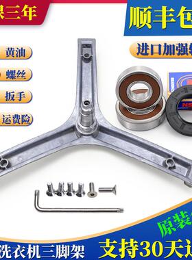 适用海尔滚筒洗衣机配件三脚架支架轴承WF305SCHSS  XQG50-K8866G