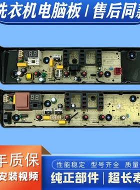 适用于美的洗衣机电脑板MB100V13B MB100KQ5电路主版/线路板/配件