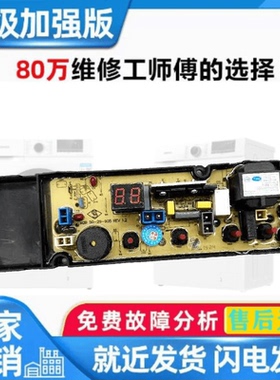 适用欧品洗衣机电脑主板XQB62-6228 XQB75-8886 XQB65/75-185C控