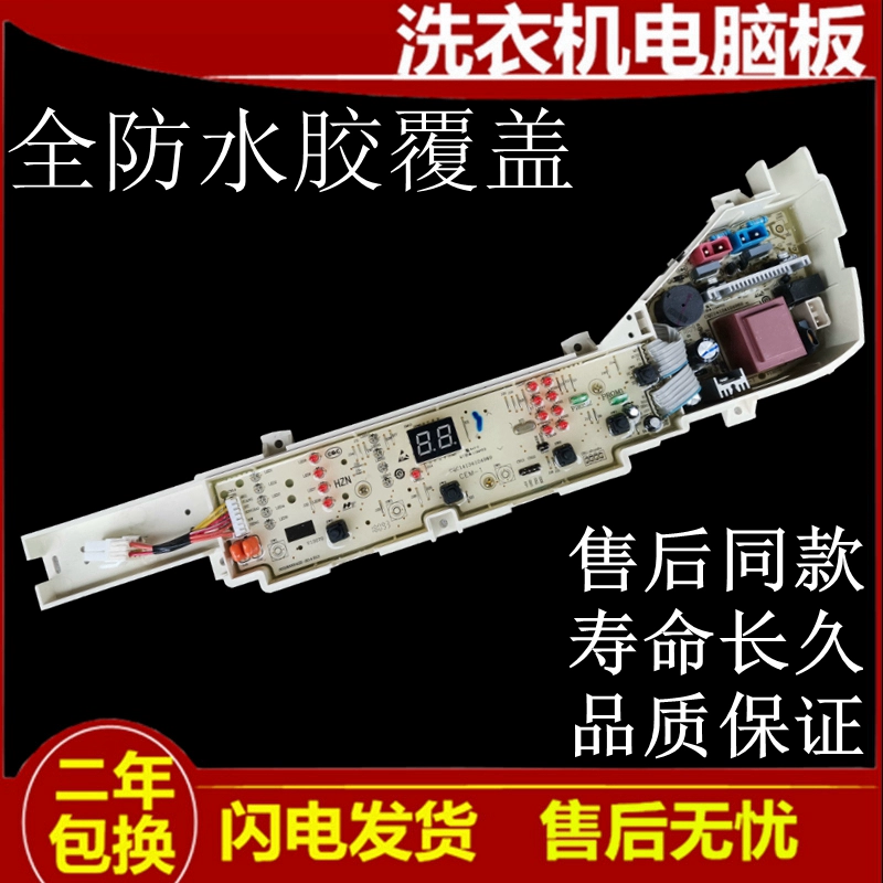 适用海尔小神童洗衣机电脑板EB55M2WH/B5568M21V/EB65M2JD主板电