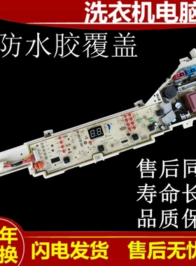 适用海尔小神童洗衣机电脑板EB55M2WH/B5568M21V/EB65M2JD主板电