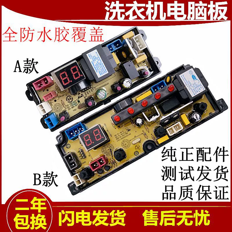 适用荣事达电工全自动洗衣机XQB80/100/120-168G电脑板主板电路版