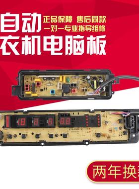 适用松下洗衣机电脑控制主板XQB75-F741U/75-H773U/HA7041 ETS100