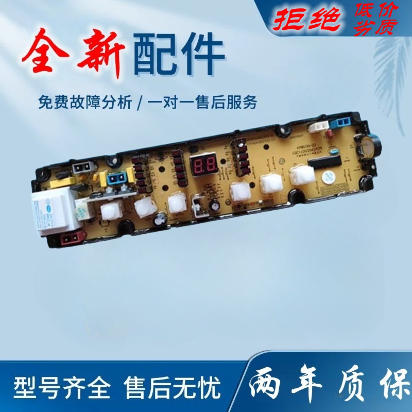 海信洗衣机XQB50-8208HN电脑控制线路52-8056按键显示主板60-8198