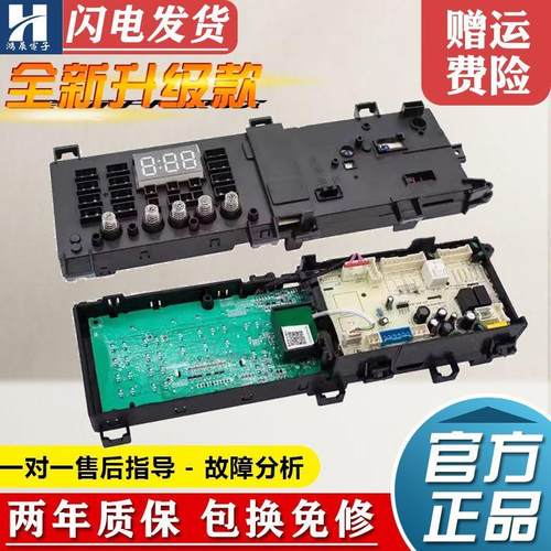 适用全新原装小天鹅滚筒洗衣机TG80V20DG5电脑板17138100019487主