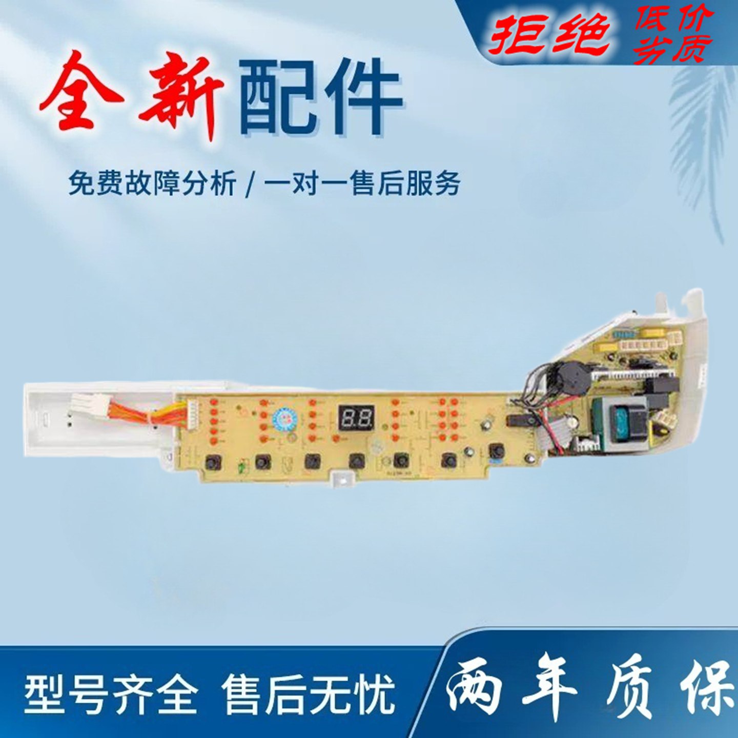 适用海尔大神童洗衣机电路板XQB65-Z1708 XQB70-Z1706M/Z1708显示