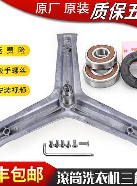 适用海尔滚筒洗衣机XQG70-B12726 TQG70-BKX1271三脚架三角架轴承