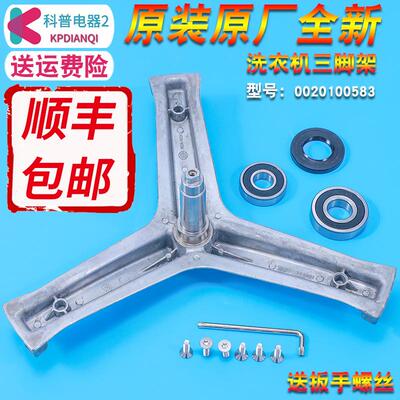 适用G100629BKX12G海尔洗衣机G80628KX12S三脚架EG8012BX19WG轴承