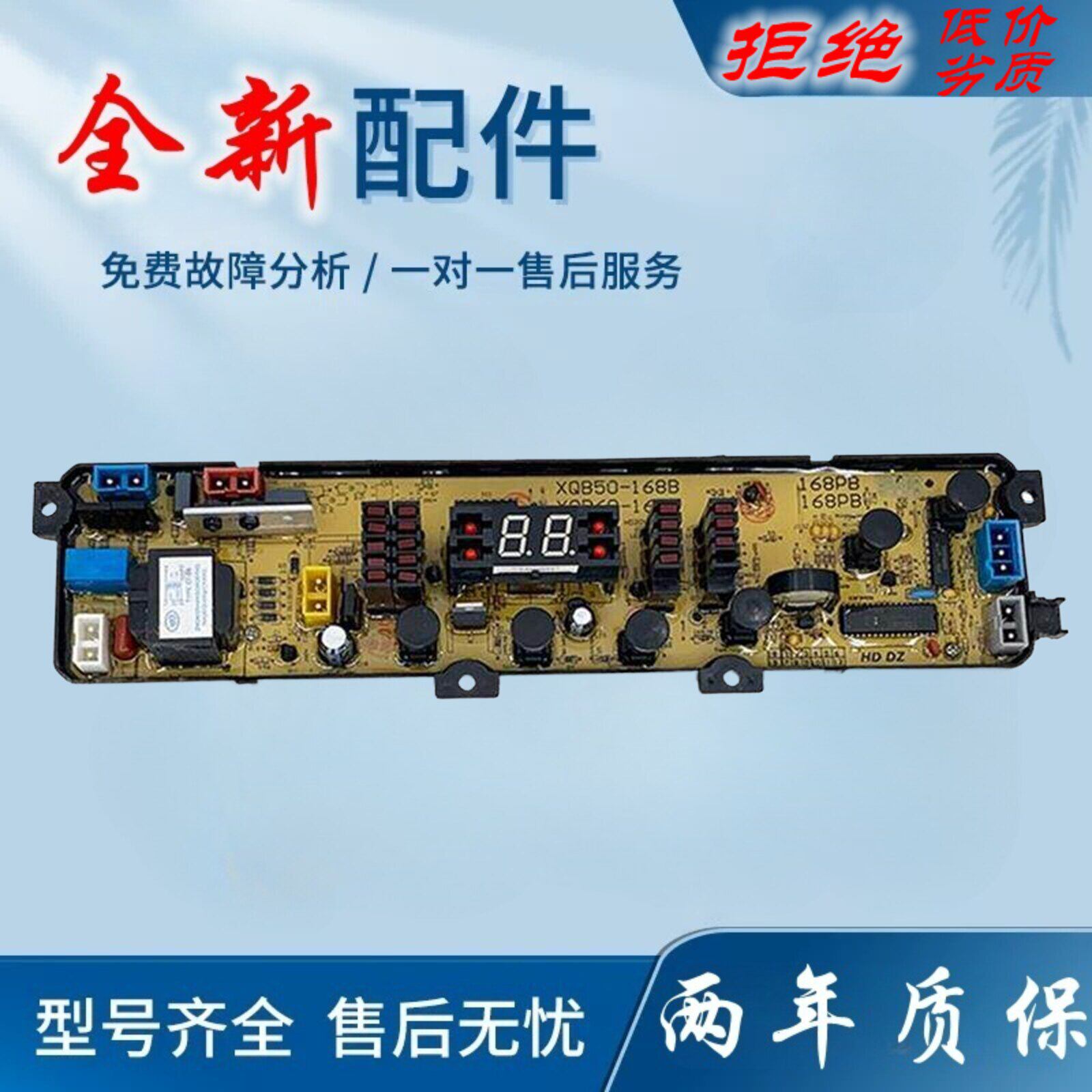 适用友田容声洗衣机电脑板XQB56 70-2009飞龙XQB50 60-168B电路