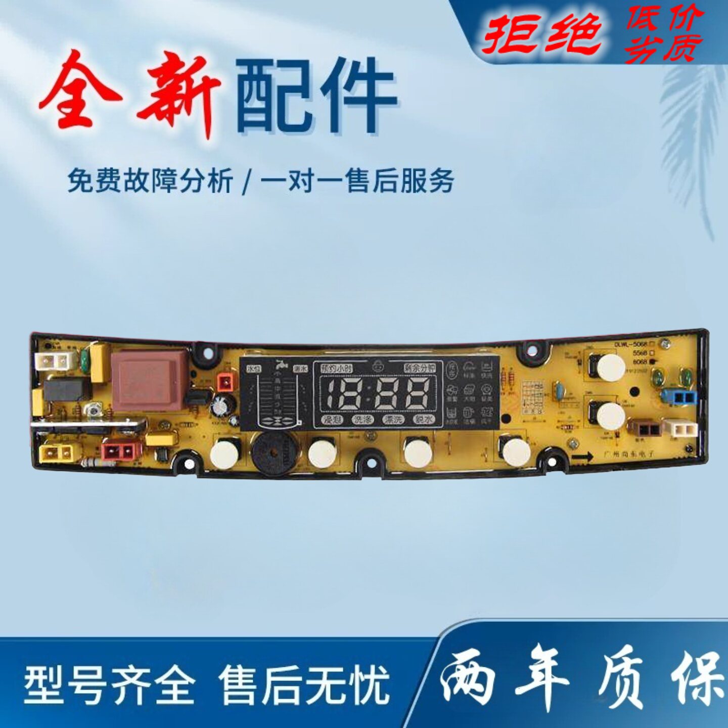 适用威力洗衣机电脑板XQB60-6068 XQB55-5568 XQB50-5068 XQB70-7