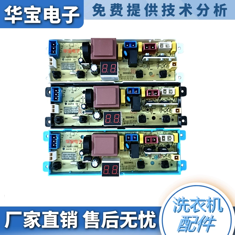适用浪木全自动洗衣机电脑板XQB85-8518 XQB60-1999 控制板主板线