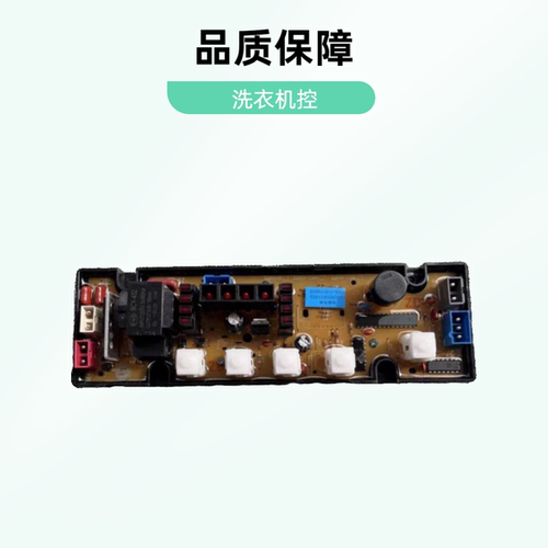 适用上菱达能洗衣机电脑版XQB60-1165 XQB55-1160 1261电源线路主