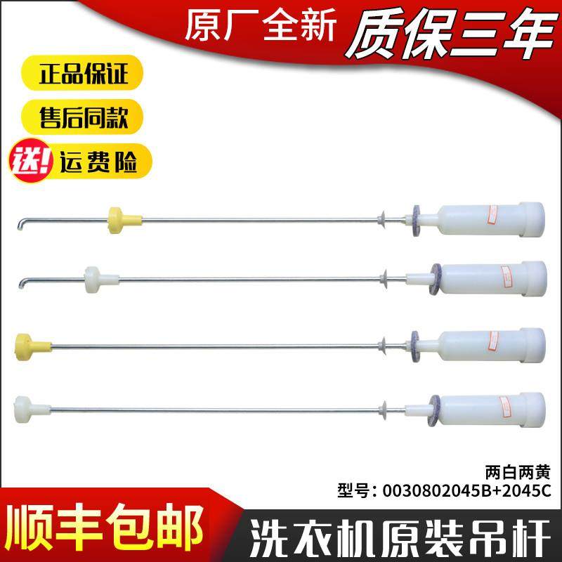 适用海尔洗衣机吊杆减震器平衡杆吊簧XQB85-C1288 XQB80-S9188FM,生活电器,其他生活家电配件,淘宝优惠券,粉丝福利购,淘宝优惠卷