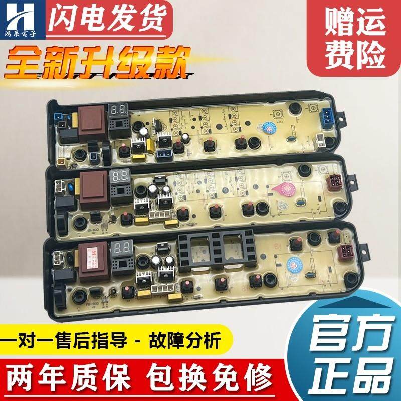 适用美的洗衣机电脑板MB100-1300H MB100KQ3 MB100KQ5电路控制版