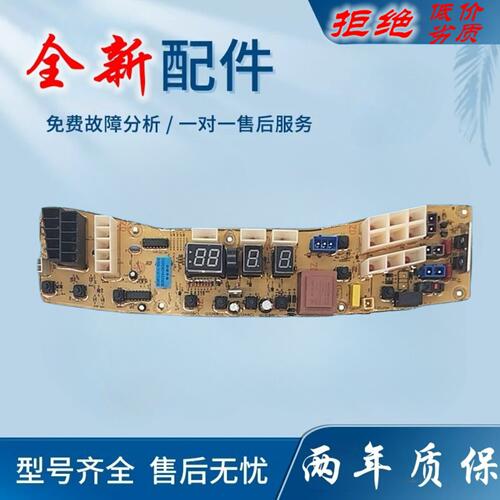 小天鹅洗衣机电脑板XQB52-2028cl TB50一2288CL(S) Q2028CL主板