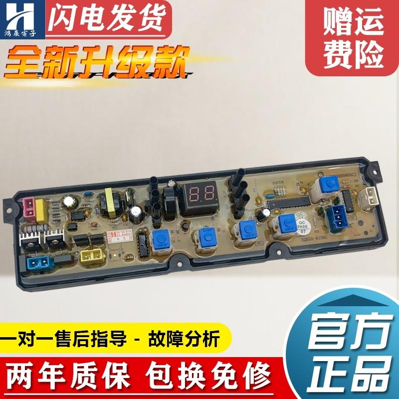 适用小鸭洗衣机XQB70-7106电脑板XQB60-8106 XQB62-8107/8108控制