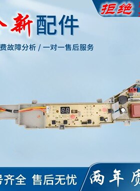 适用海尔洗衣机电路板EB100M30Pro1 统帅@B100M958线路控制主板显