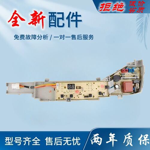 适用海尔洗衣机电路板EB100M30Pro1 统帅@B100M958线路控制主板显