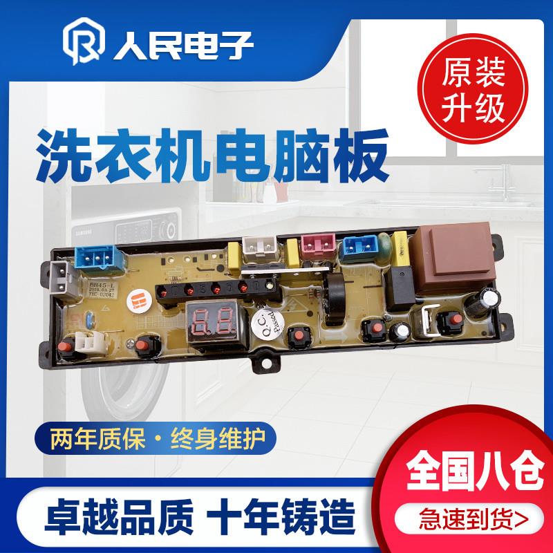 适用志高全自动洗衣机电脑板XQB82-6C68 BH45-L控制主板/线路/电