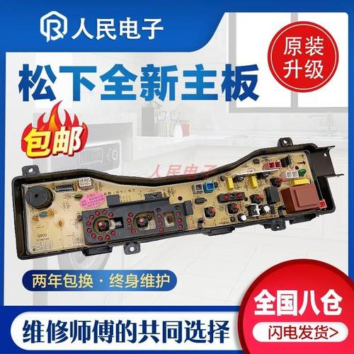 适用松下XQB45-Q401U XQB46-Q400W Q400U XQB52一Q501U洗衣机电脑