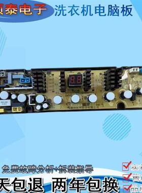 适用海信洗衣机电脑版XQB70-8368 XQB70-8368JN线路控制按键电源