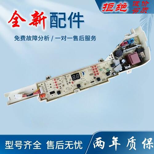 适用海尔小神童洗衣机电脑板EB55M2WH/B5568M21V/EB65M2JD电路板