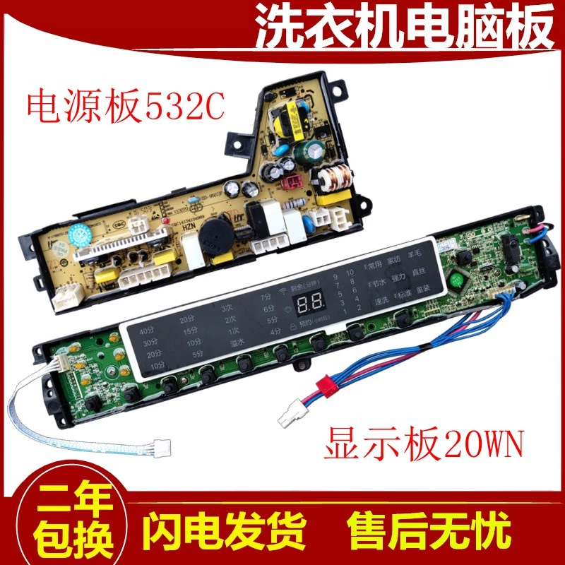 适用海尔双动力全自动洗衣机电脑板S85188Z61 电源显示板00318000