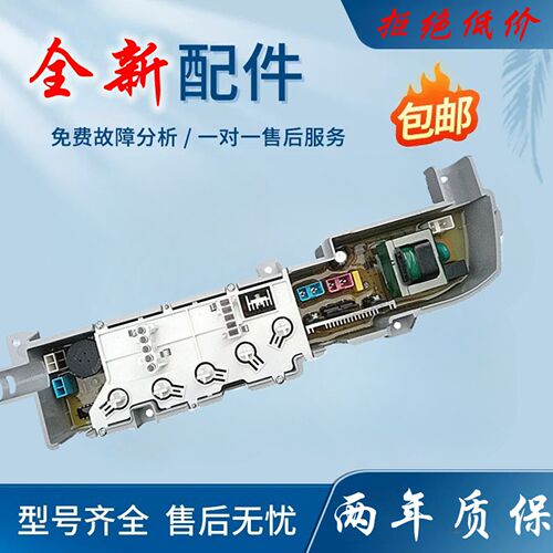 海尔小神童洗衣机电脑板XQB50-7288K XQB50-7288G XQB50-7288E LM