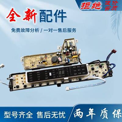 适用海尔洗衣机电脑板主板S8518BZ61N /S7518BZ61N控制板00318000