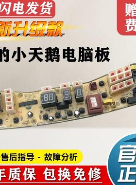 适用美的全自动洗衣机电脑板MB65-K6000QCSR MB80-K6000QCSR主板6