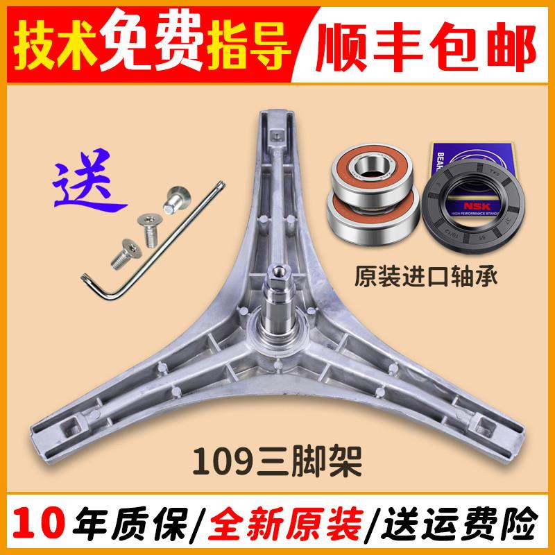 适用美的小天鹅洗衣机三脚架轴承TG70-VT1263ED/V1220E/VT1220E