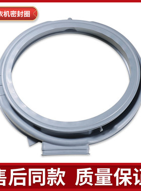 美的滚筒洗衣机配件MD100P33DG5 MD100Q31DG5门密封圈水封橡胶圈