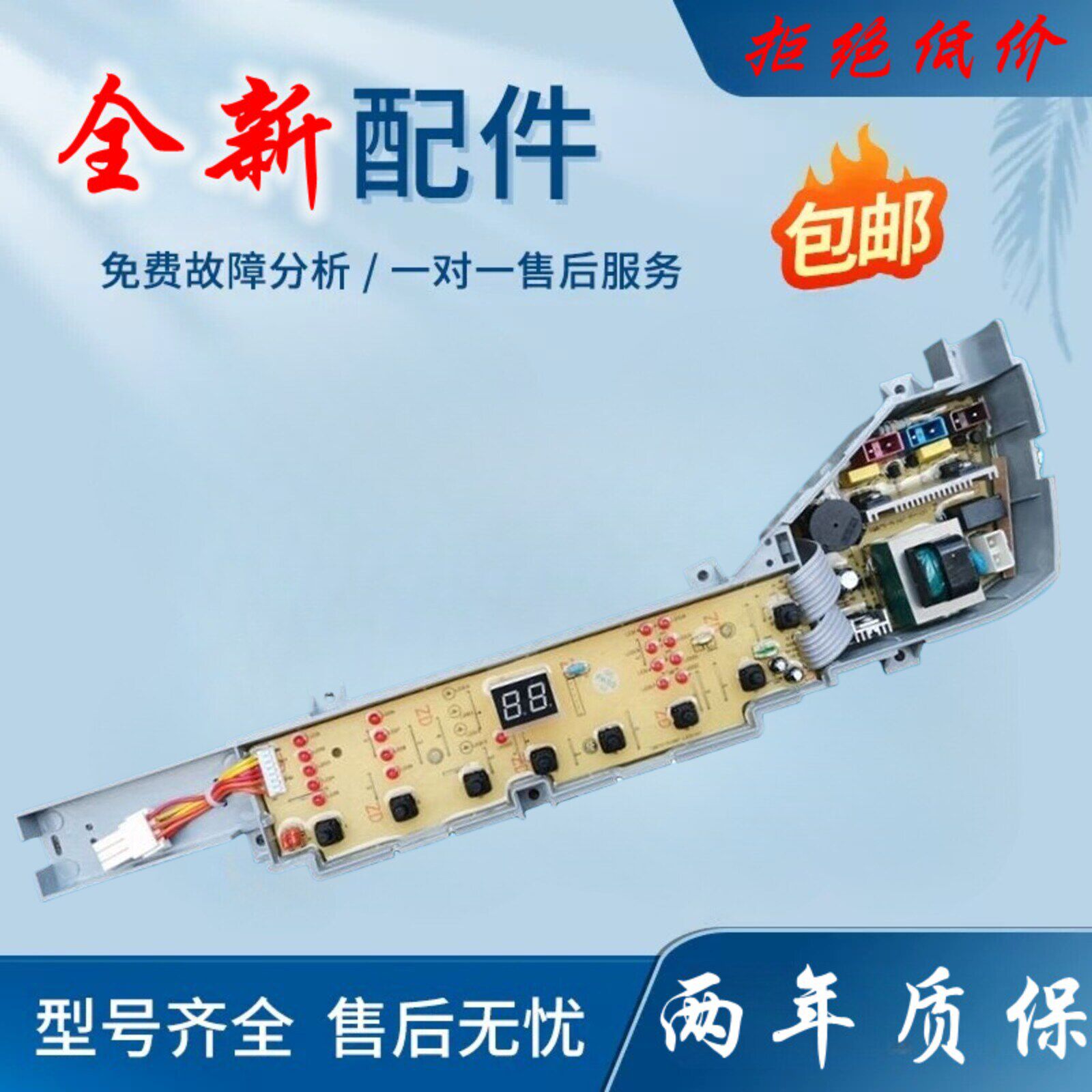 海尔神童王洗衣机电脑板XQB75-S12588 关爱 电路主板 显示器004ZB