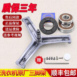 适用XQG75 B1226AG B1226AW海尔滚筒洗衣机三脚架轴承三角架XQG90