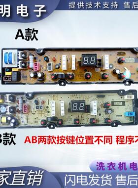 适用美菱洗衣机电脑主板B100M500GX MB70/MB80/MB90-XJ600GX HF-M