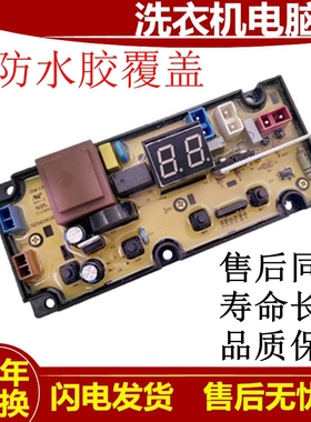 适用洗衣机电脑板B100F1 TCB100L100AL XQB100-36SP主板电路板控