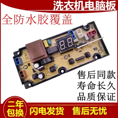 适用洗衣机电脑板B100F1 TCB100L100AL XQB100-36SP主板电路板控
